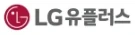 LG유플러스