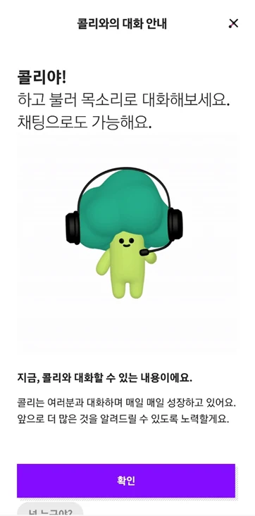 KB국민은행 리브 Next 앱 보이스뱅킹 대화 안내 화면, 호출어로 불러 음성 또는 채팅으로 대화하는 ZERO UI