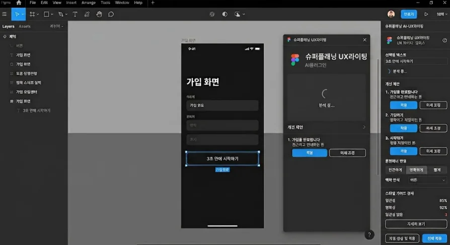 슈퍼플래닝 UX라이팅 AI플러그인 화면