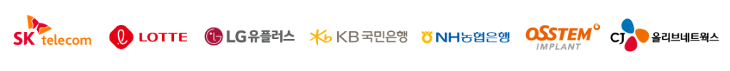 슈퍼플래닝 주요 고객사